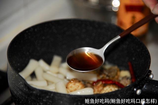 鲍鱼好吃吗(鲍鱼好吃吗口感怎样)