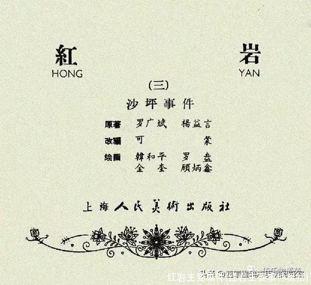 红岩主要事件(红岩主要事件概括)