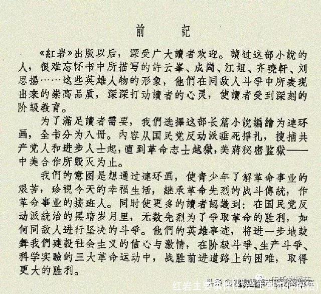 红岩主要事件(红岩主要事件概括)