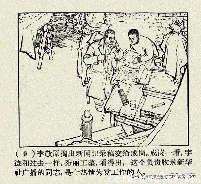 红岩主要事件(红岩主要事件概括)