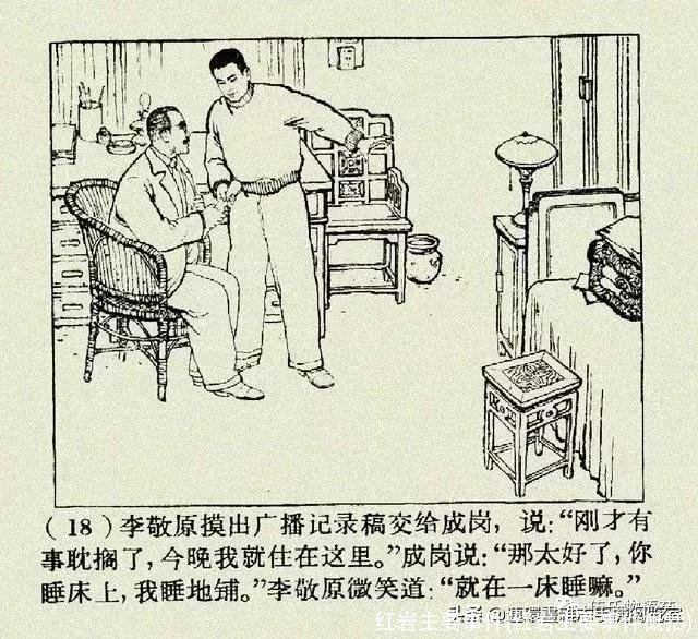 红岩主要事件(红岩主要事件概括)