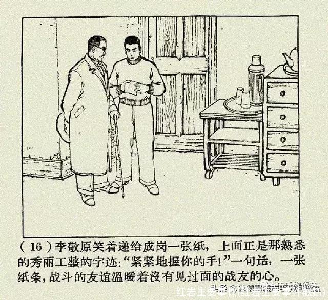 红岩主要事件(红岩主要事件概括)