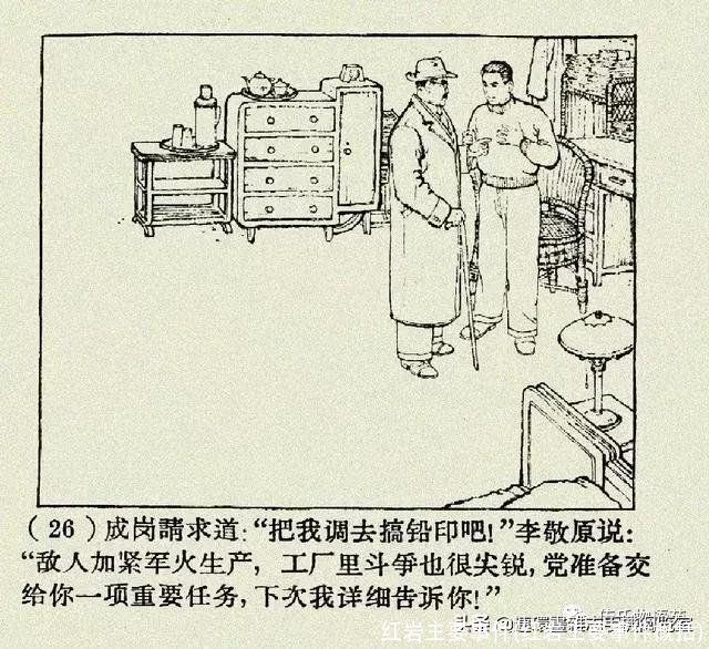 红岩主要事件(红岩主要事件概括)