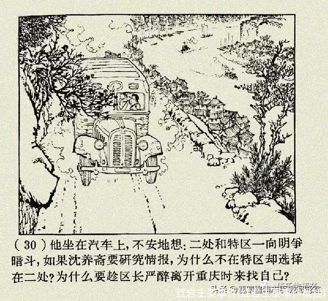 红岩主要事件(红岩主要事件概括)