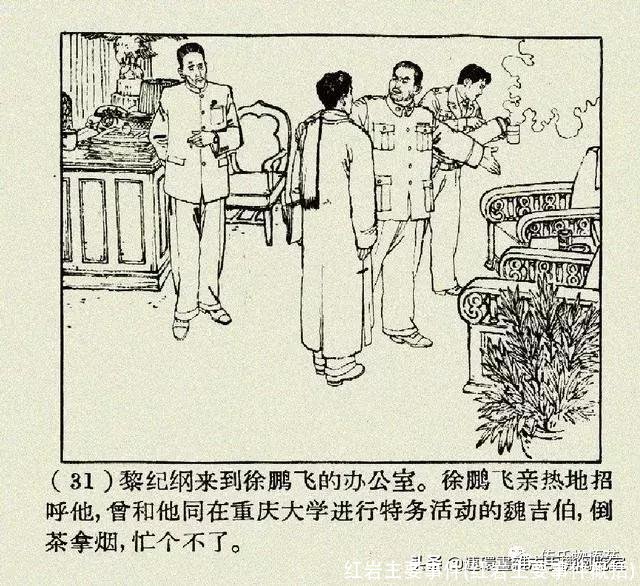 红岩主要事件(红岩主要事件概括)