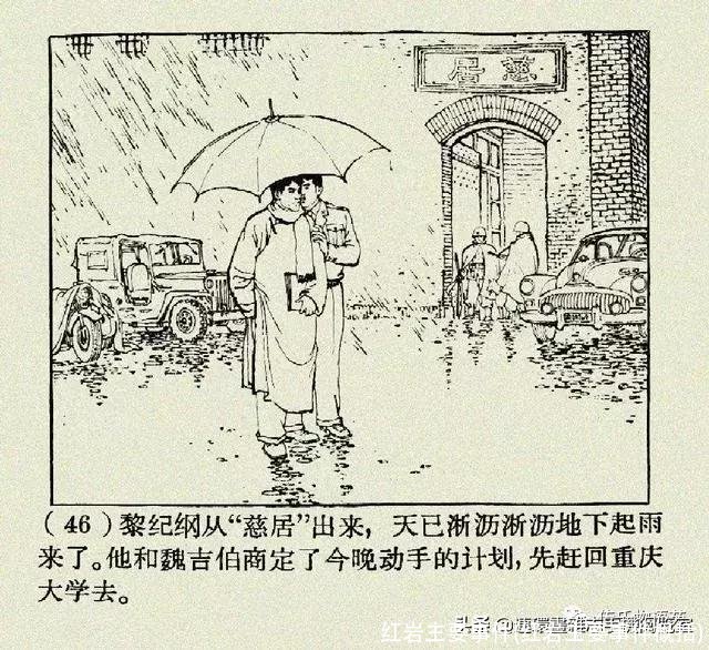 红岩主要事件(红岩主要事件概括)