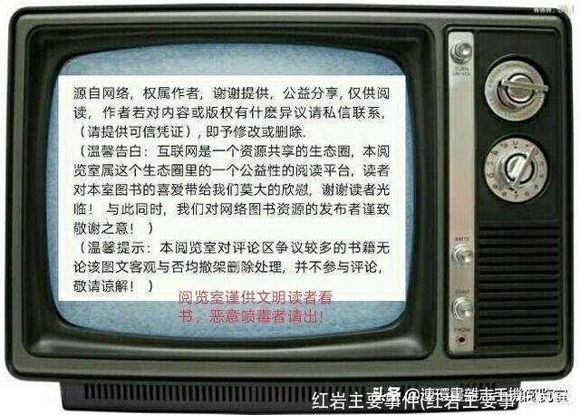 红岩主要事件(红岩主要事件概括)