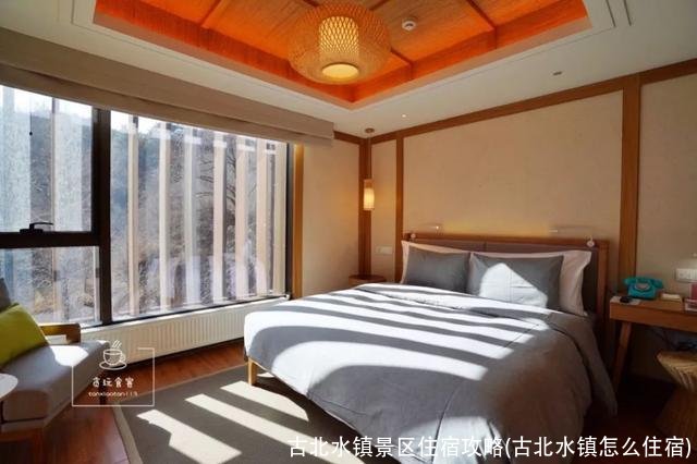 古北水镇景区住宿攻略(古北水镇怎么住宿)