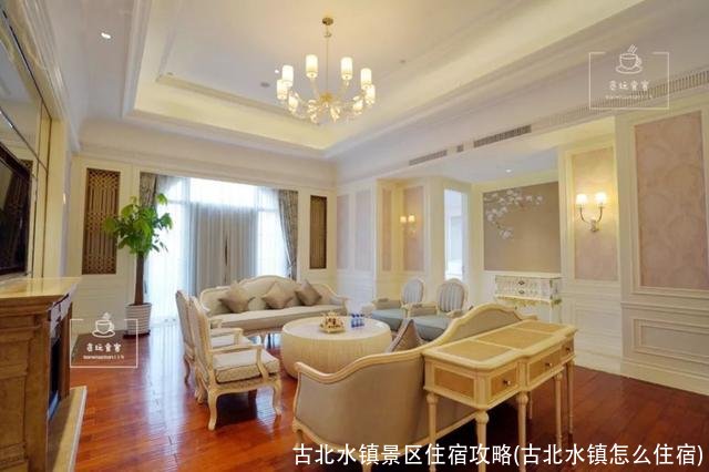 古北水镇景区住宿攻略(古北水镇怎么住宿)