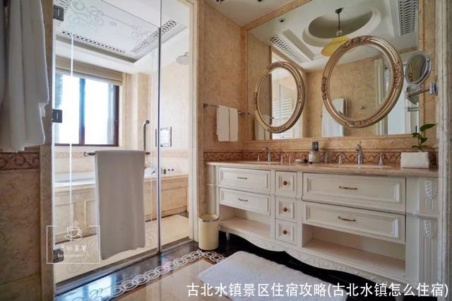 古北水镇景区住宿攻略(古北水镇怎么住宿)