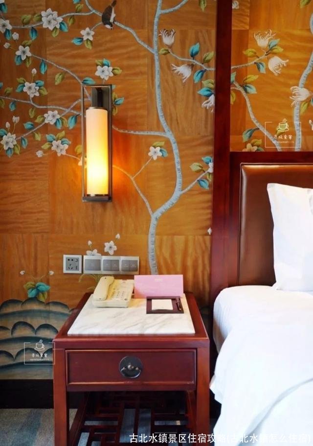 古北水镇景区住宿攻略(古北水镇怎么住宿)