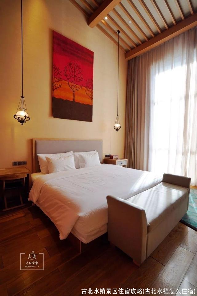 古北水镇景区住宿攻略(古北水镇怎么住宿)