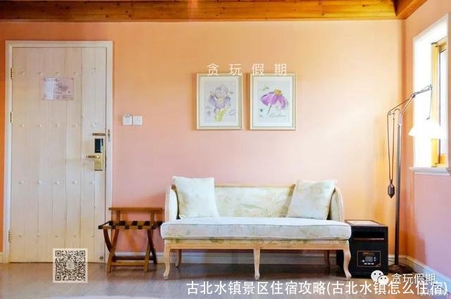 古北水镇景区住宿攻略(古北水镇怎么住宿)