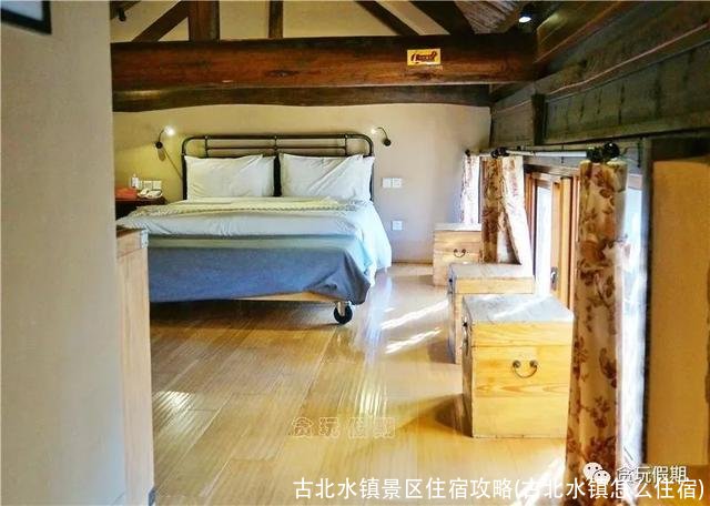 古北水镇景区住宿攻略(古北水镇怎么住宿)