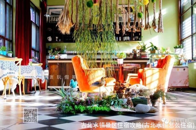 古北水镇景区住宿攻略(古北水镇怎么住宿)