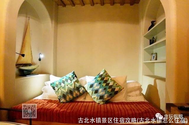 古北水镇景区住宿攻略(古北水镇怎么住宿)