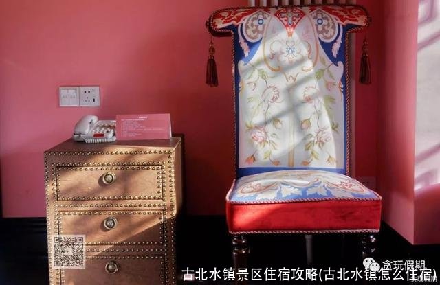 古北水镇景区住宿攻略(古北水镇怎么住宿)