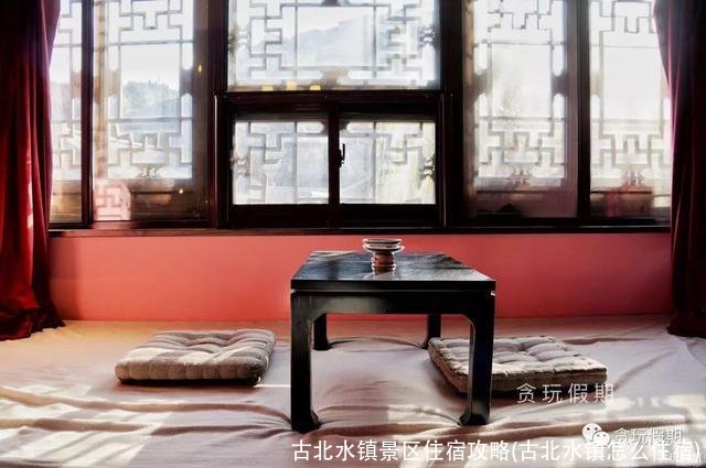 古北水镇景区住宿攻略(古北水镇怎么住宿)