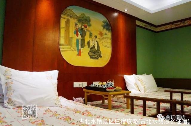 古北水镇景区住宿攻略(古北水镇怎么住宿)