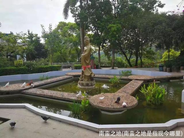 南蛮之地(南蛮之地是指现今哪里)