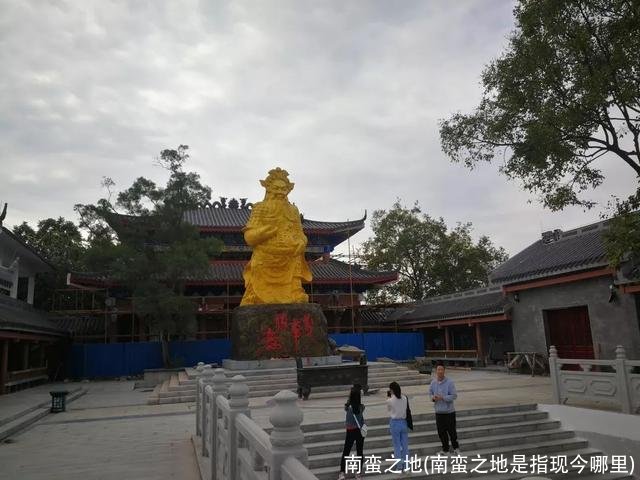 南蛮之地(南蛮之地是指现今哪里)