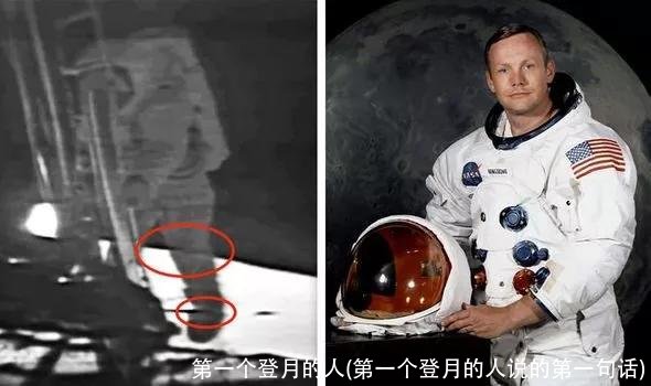 第一个登月的人(第一个登月的人说的第一句话)