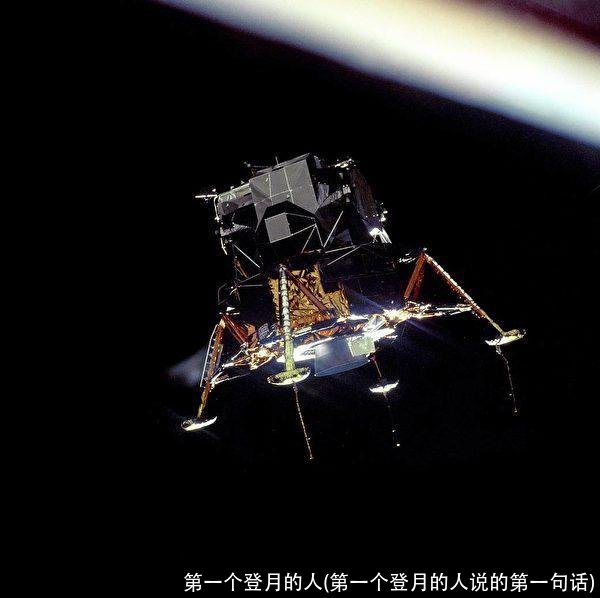 第一个登月的人(第一个登月的人说的第一句话)