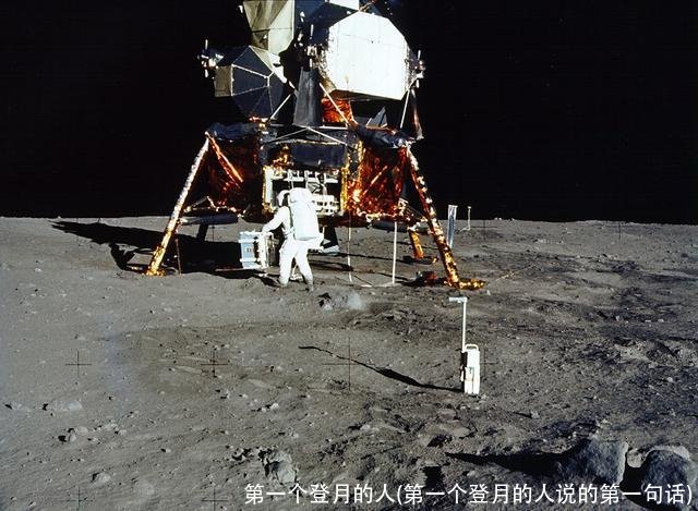 第一个登月的人(第一个登月的人说的第一句话)