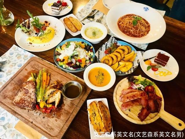 文艺森系英文名(文艺森系英文名男)