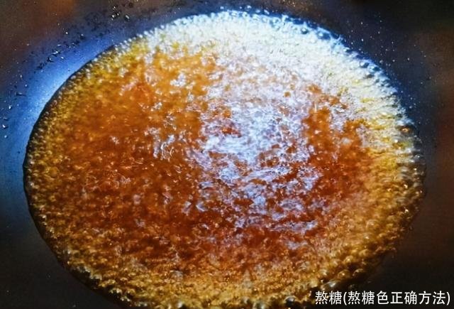 熬糖(熬糖色正确方法)