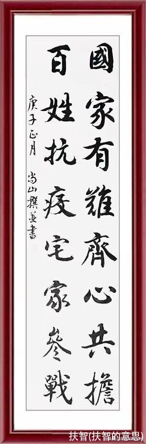 扶智(扶智的意思)