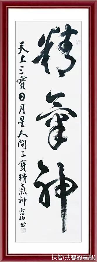 扶智(扶智的意思)