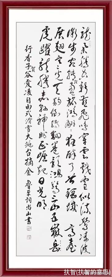 扶智(扶智的意思)