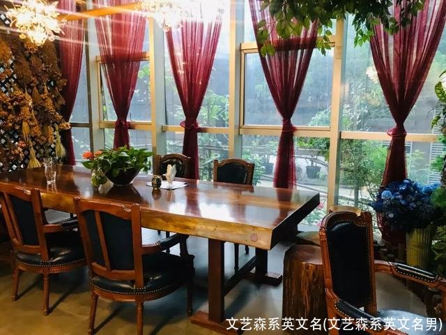 文艺森系英文名(文艺森系英文名男)