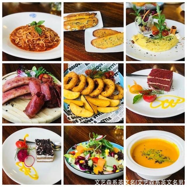 文艺森系英文名(文艺森系英文名男)