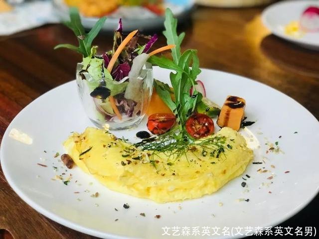 文艺森系英文名(文艺森系英文名男)