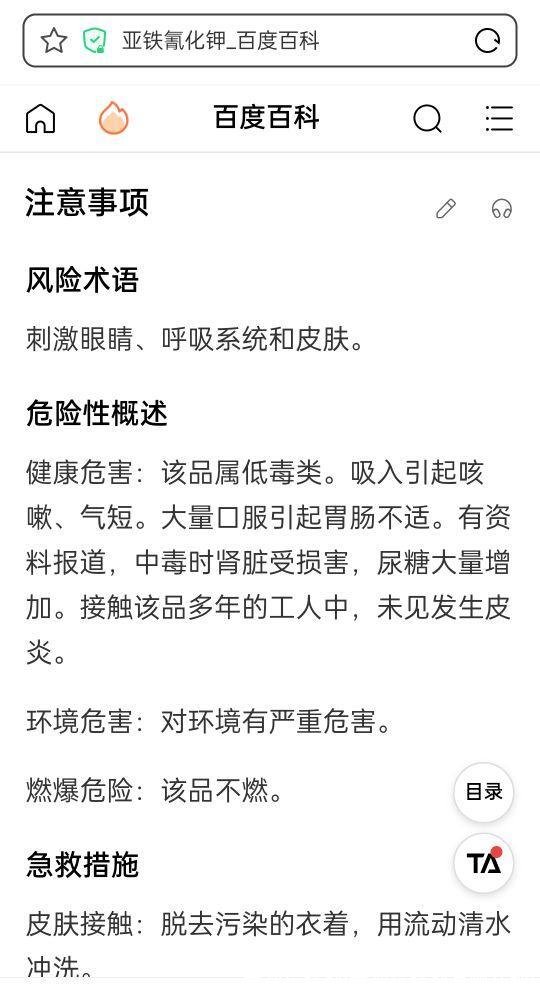 食盐抗结剂(食盐抗结剂有哪几种)