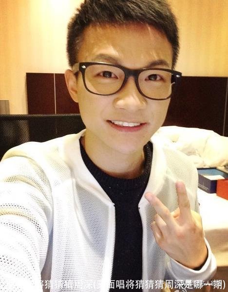 蒙面唱将猜猜猜周深(蒙面唱将猜猜猜周深是哪一期)