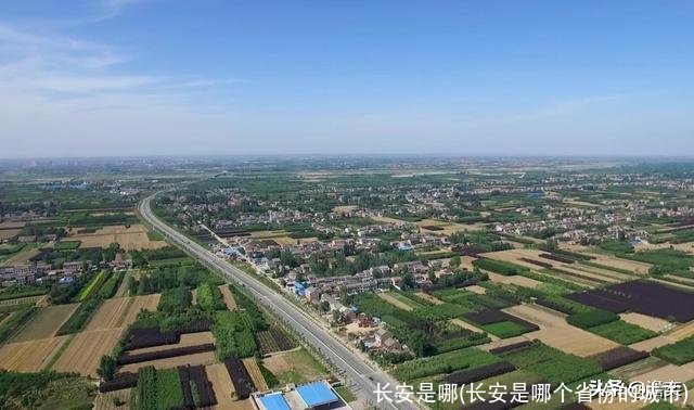 长安是哪(长安是哪个省份的城市)