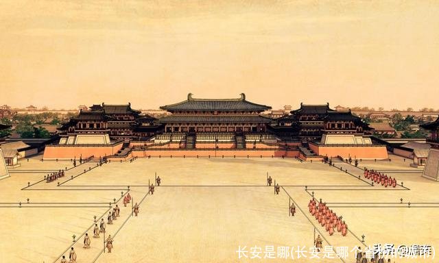 长安是哪(长安是哪个省份的城市)