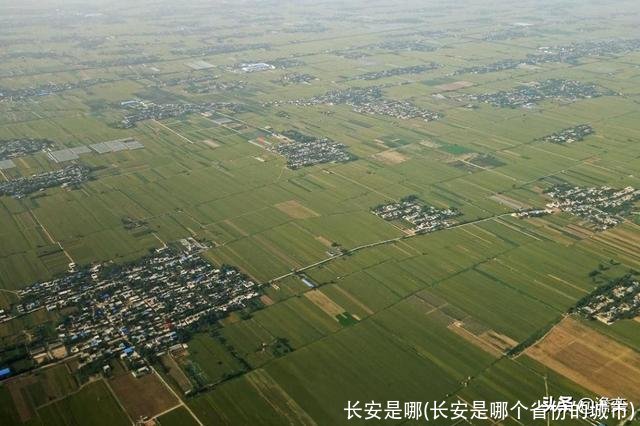 长安是哪(长安是哪个省份的城市)