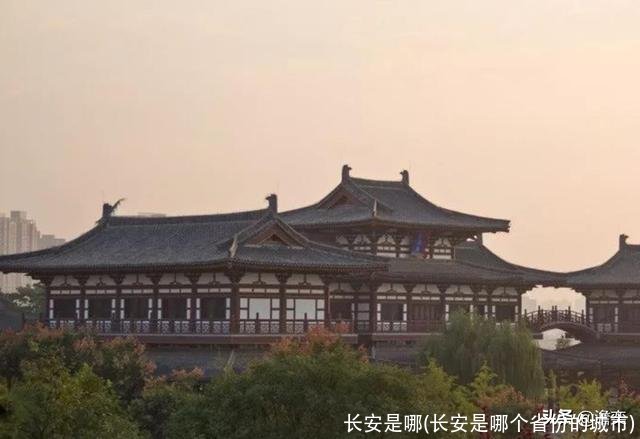 长安是哪(长安是哪个省份的城市)