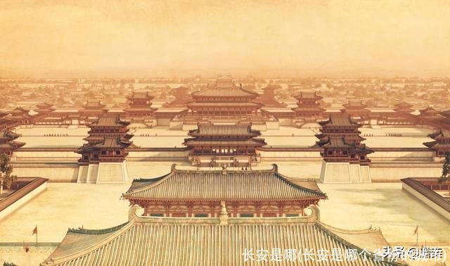 长安是哪(长安是哪个省份的城市)