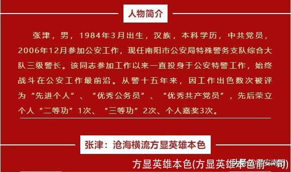 方显英雄本色(方显英雄本色前一句)