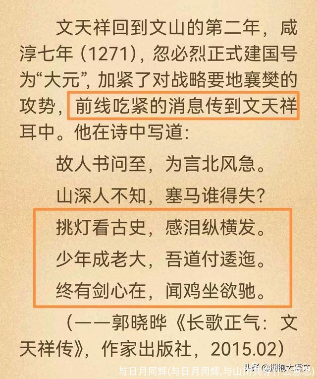 与日月同辉(与日月同辉,与山川共存什么意思)