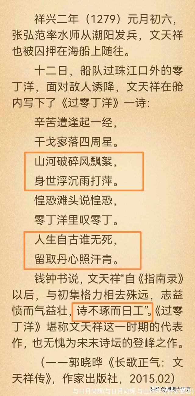 与日月同辉(与日月同辉,与山川共存什么意思)