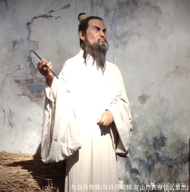 与日月同辉(与日月同辉,与山川共存什么意思)