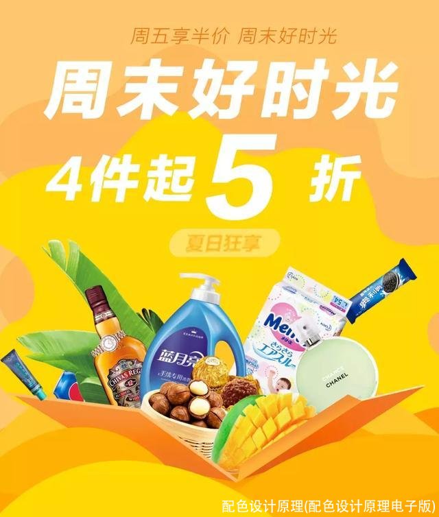 配色设计原理(配色设计原理电子版)