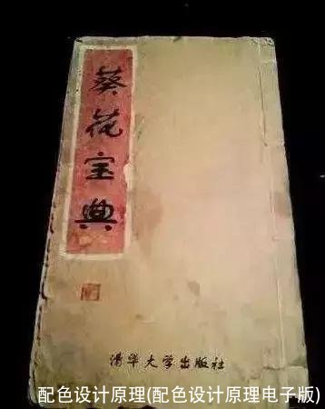 配色设计原理(配色设计原理电子版)