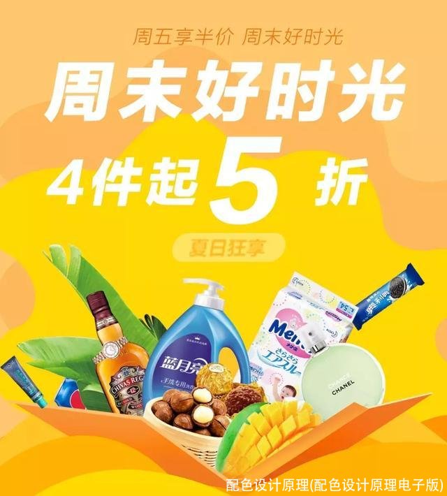 配色设计原理(配色设计原理电子版)